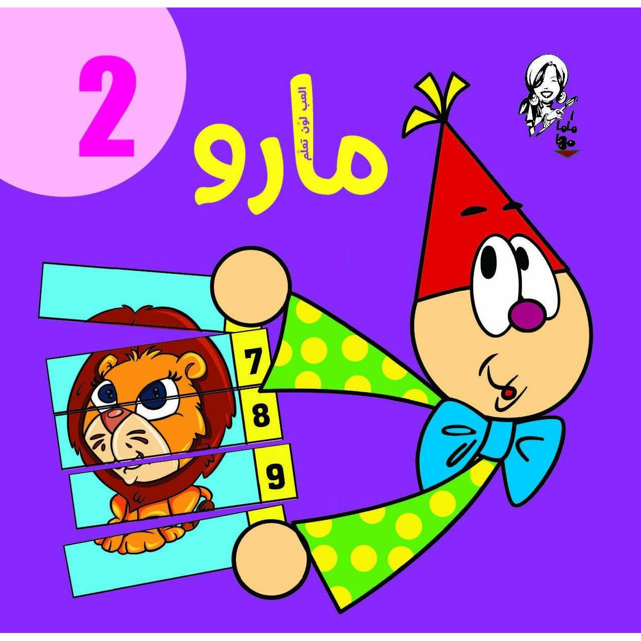 Nahdet Misr Maro Play&Color&Learn Album Volume 2 - BumbleToys - 2-4 Years, 5-7 Years, Books, Boys, Drawing & Painting, Girls, Nahdet Misr