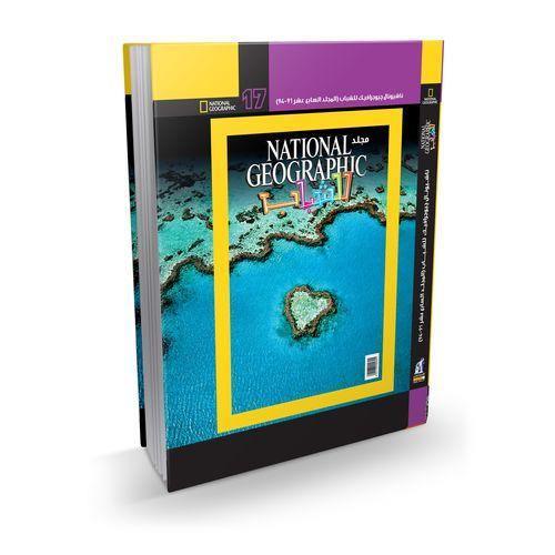 National Geographic Album Volume 17 - BumbleToys - 2-4 Years, 5-7 Years, Books, Nahdet Misr, Unisex