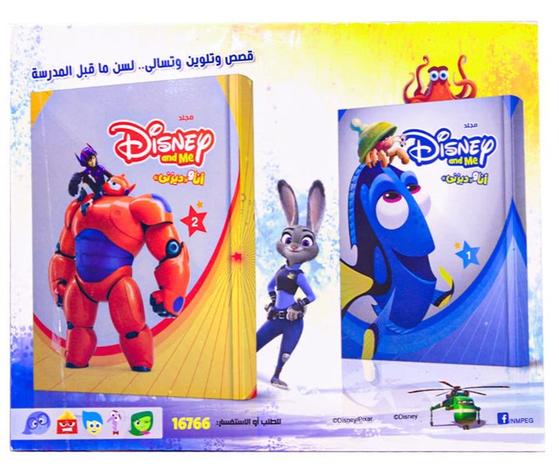 Disney and Me Magazine Fun Stories, Coloring Pages, Drawing Activities & Educational Games for Kids - Number 12