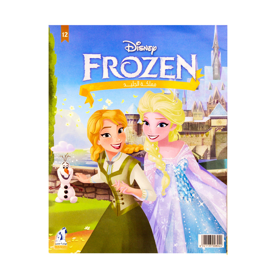 Disney Frozen ' Frozen Kingdom ' - Vol 12