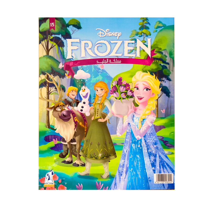 Disney Frozen ' Frozen Kingdom ' - Vol 15