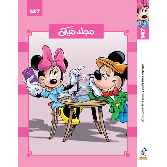 Disney Mickey Mouse Story Book Volume 147 Hard Cover Book