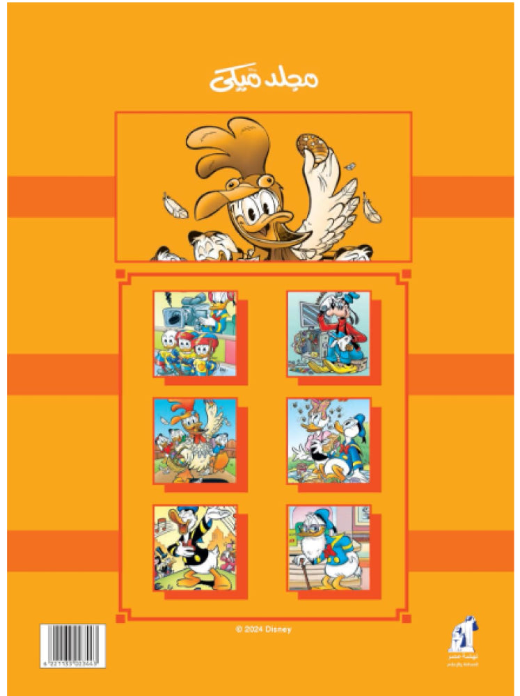 Disney Mickey Mouse Story Book Volume 144 Hard Cover Book