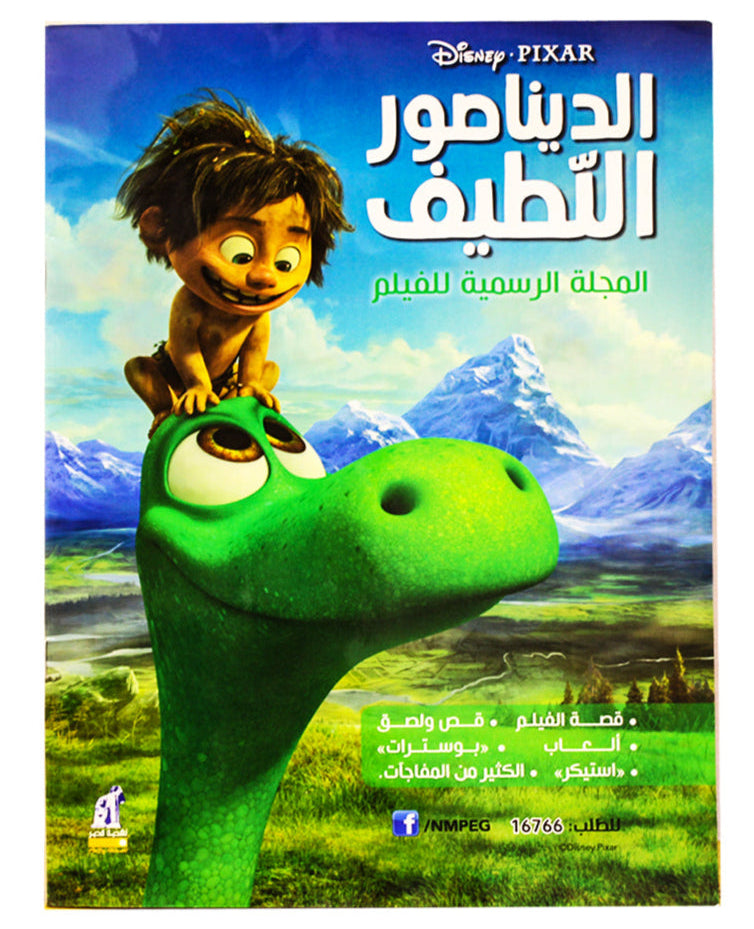 Disney and Me Magazine Fun Stories, Coloring Pages, Drawing Activities & Educational Games for Kids - Number 2