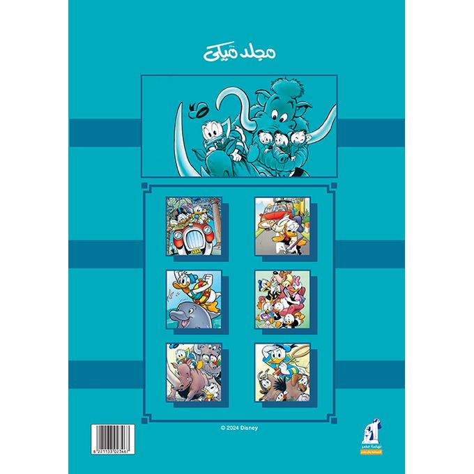 Disney Mickey Mouse Story Book Volume 146 Hard Cover Book