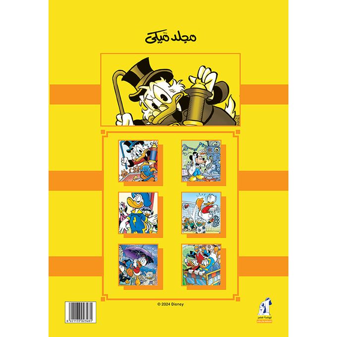 Disney Mickey Mouse Story Book Volume 148 Hard Cover Book