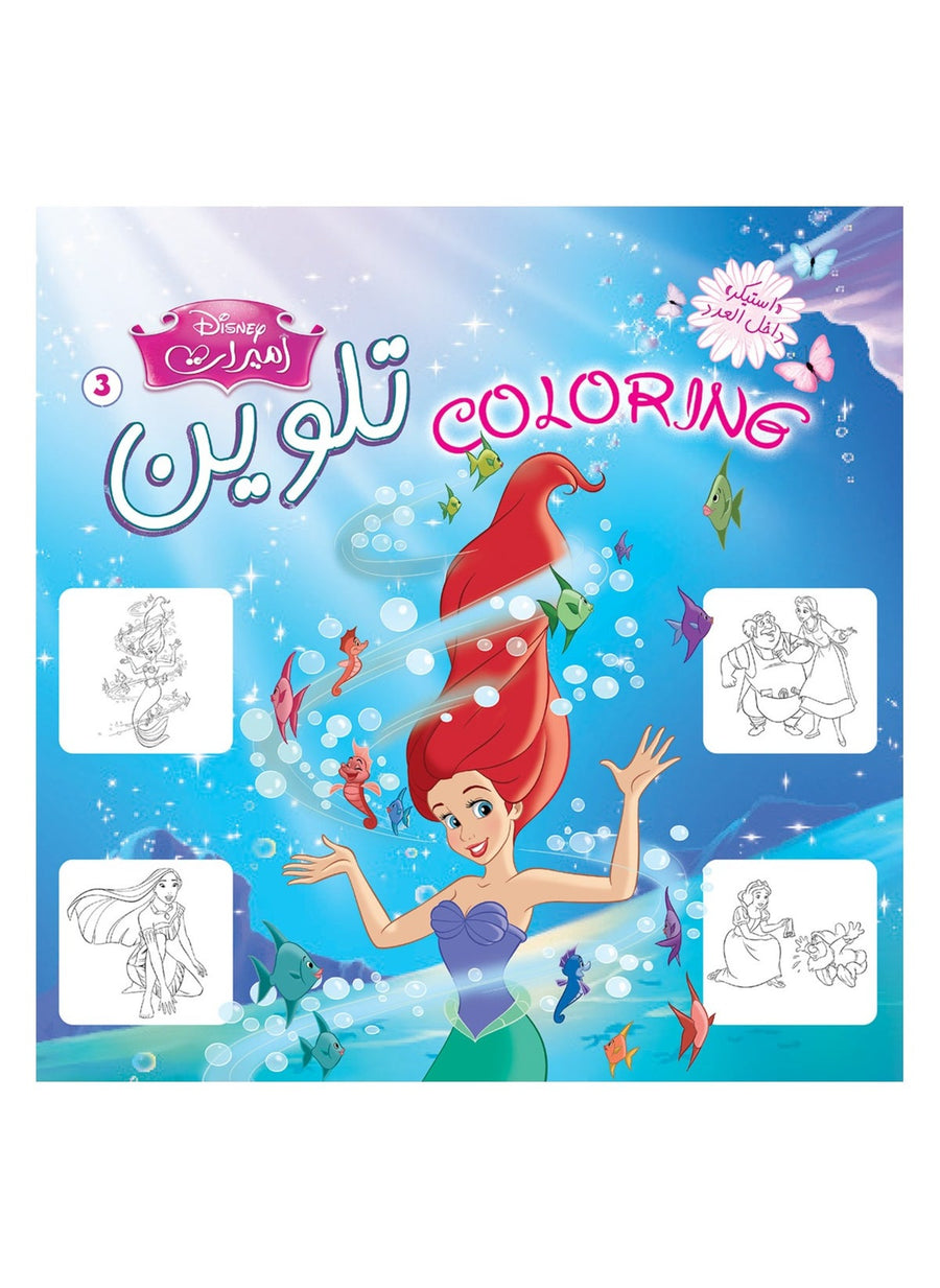 Colouring Book Disney Princess Number 3