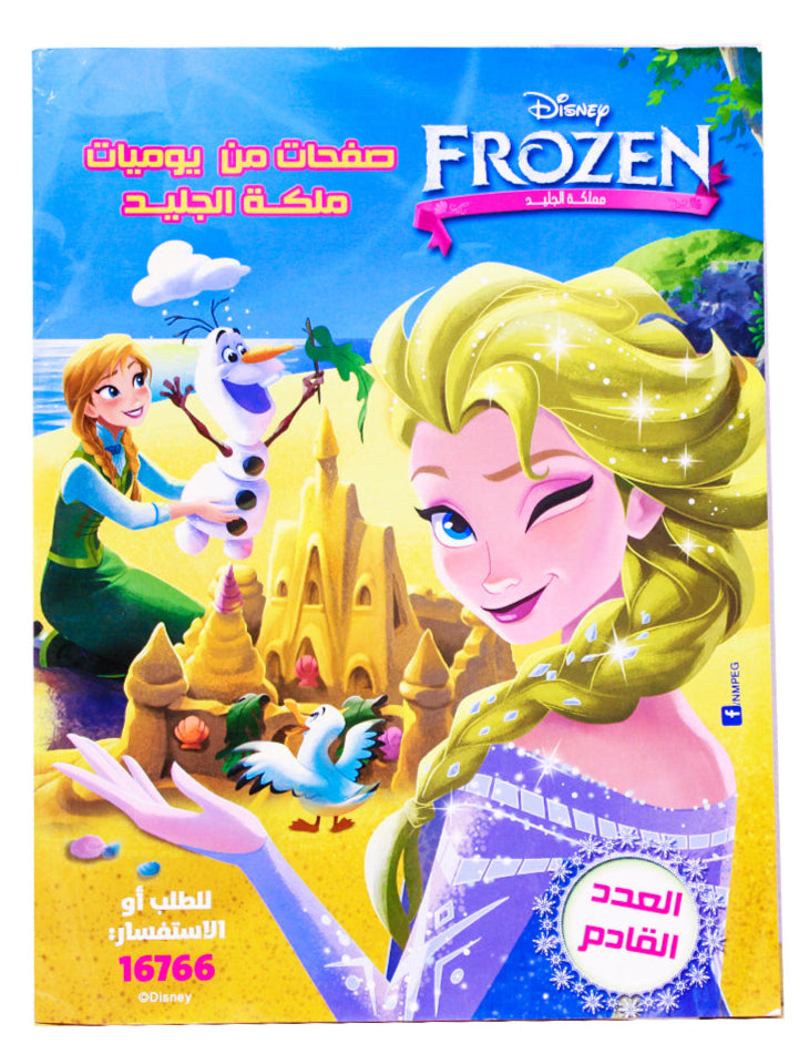 Disney and Me Magazine Fun Stories, Coloring Pages, Drawing Activities & Educational Games for Kids - Number 3