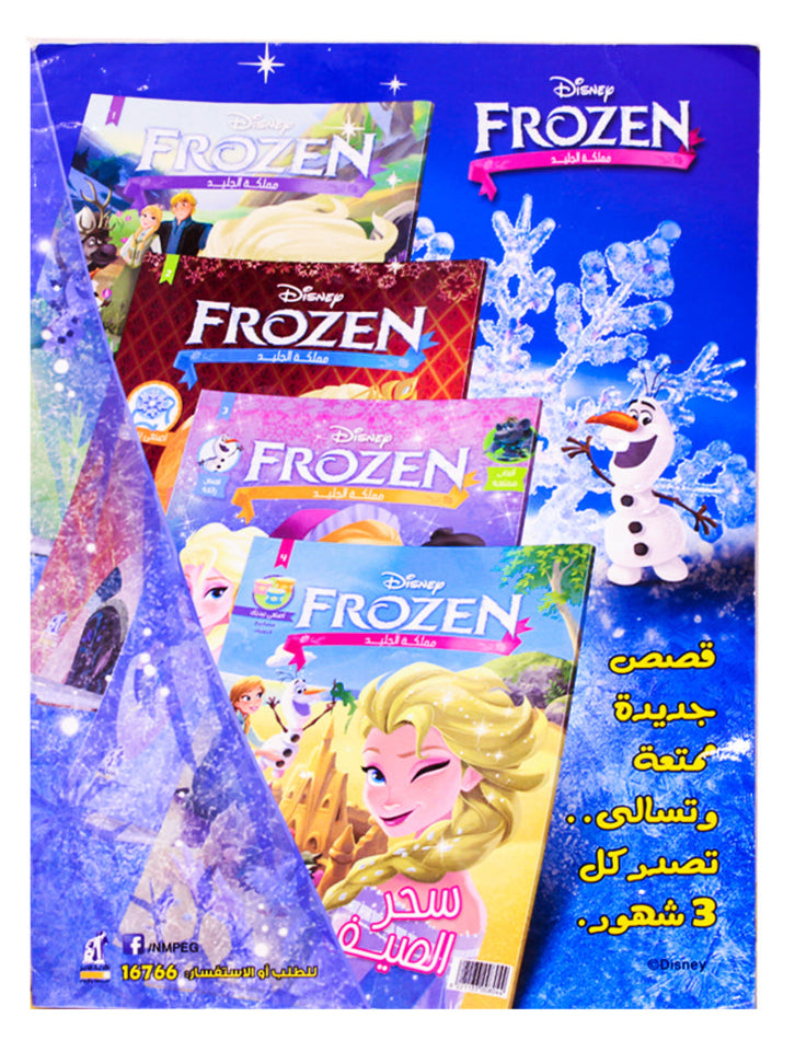 Disney and Me Magazine Fun Stories, Coloring Pages, Drawing Activities & Educational Games for Kids - Number 4