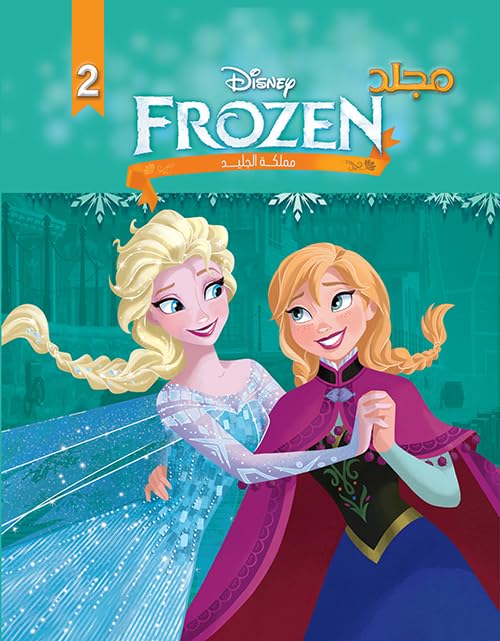 Disney Frozen Hardcover - Volume 2