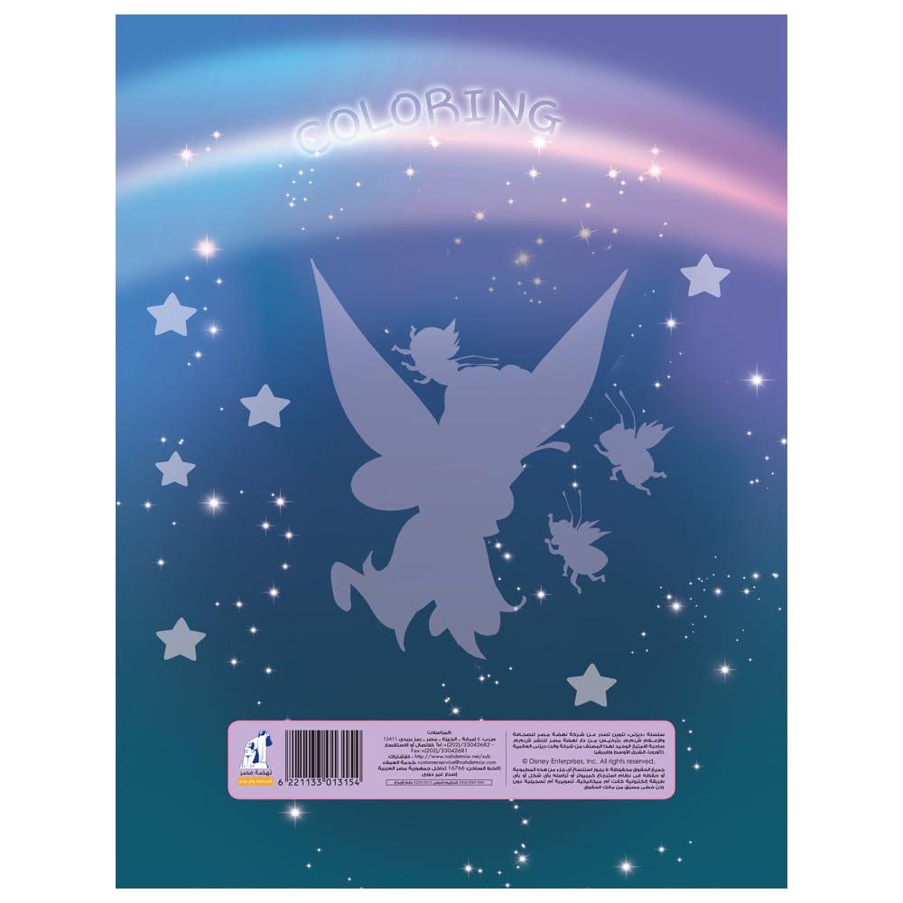 كتاب تلوين تنه ورنه - 2