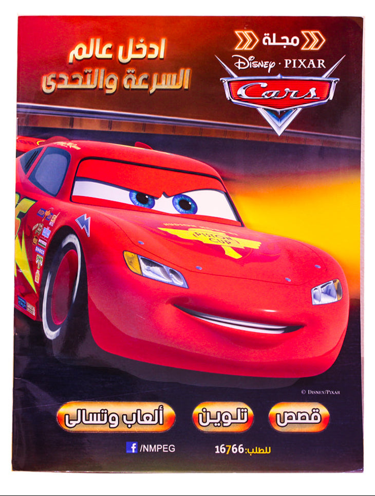 Disney and Me Magazine Fun Stories, Coloring Pages, Drawing Activities & Educational Games for Kids - Number 5