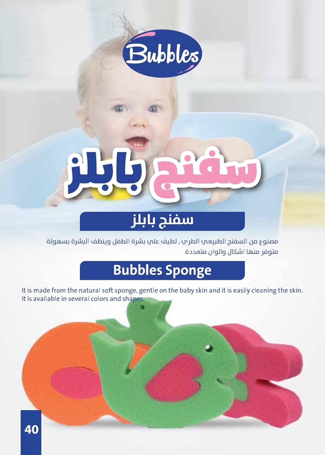 Bubbles baby sponge Small (Style May Vary)