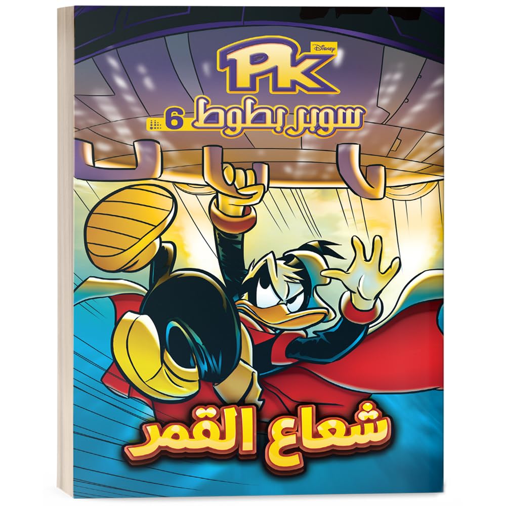 Super Batoot 6 Moon Beam – A Disney PK Adventure