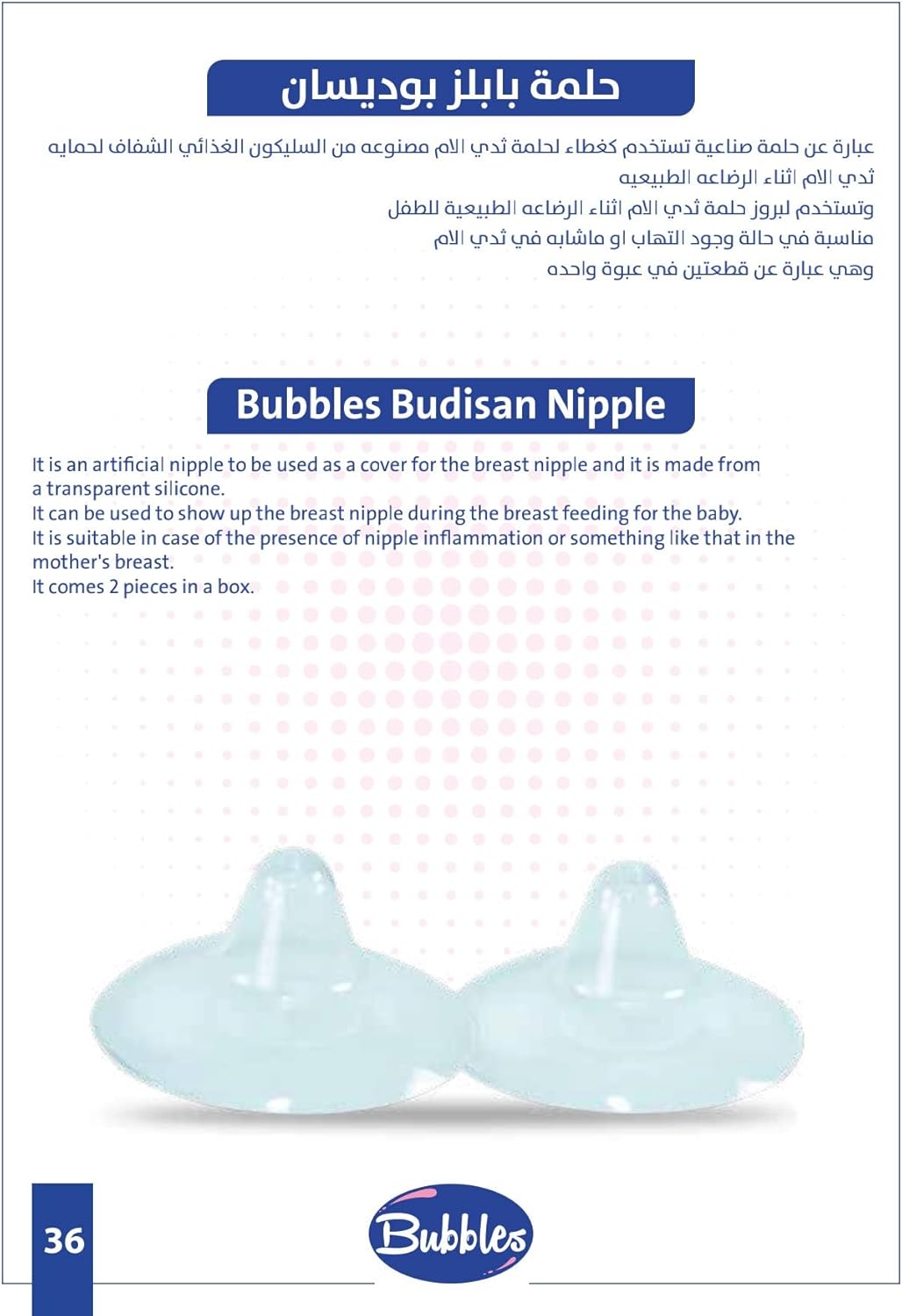 Bubbles Nipple Protectors for mother - small