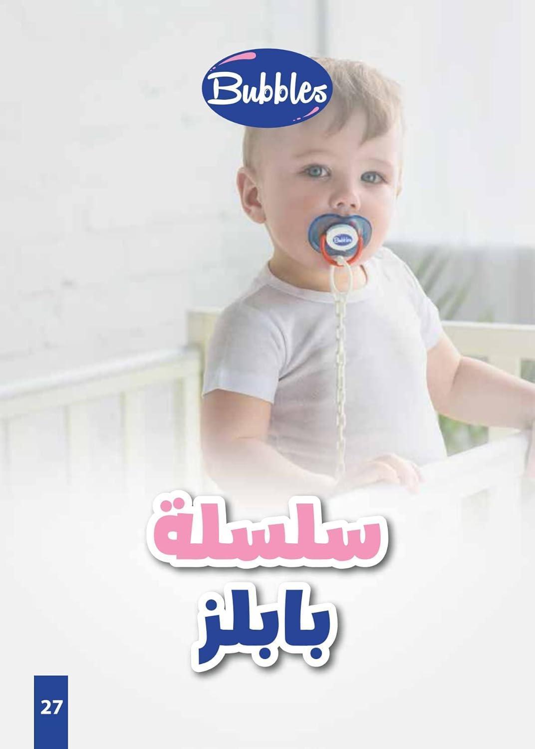 سلسلة لهاية بابلز - أزرق (قد يختلف التصميم)