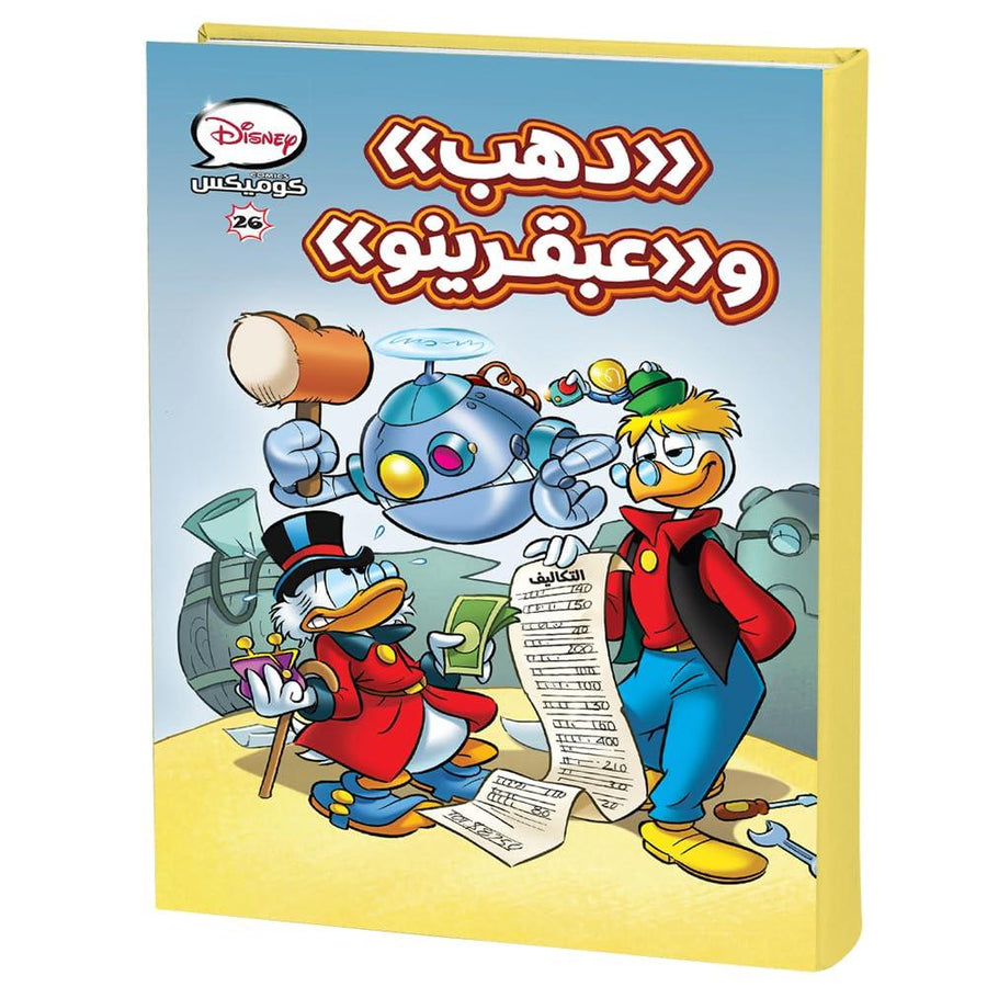 كتاب ديزني كوميكس دهب وعبقرينو ذو الغلاف الورقي - المجلد 26