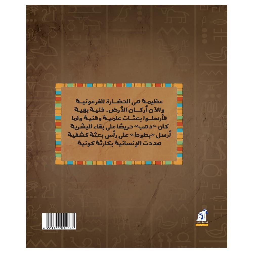 Disney Comics Pharaonic Legends Softcover Book - Volume 21