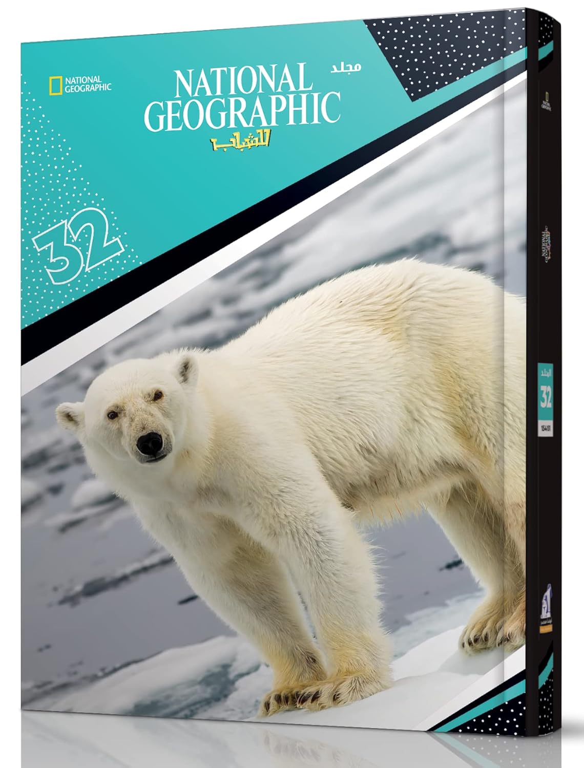 National Geographic Youth – Issue 32 (Arabic Edition)