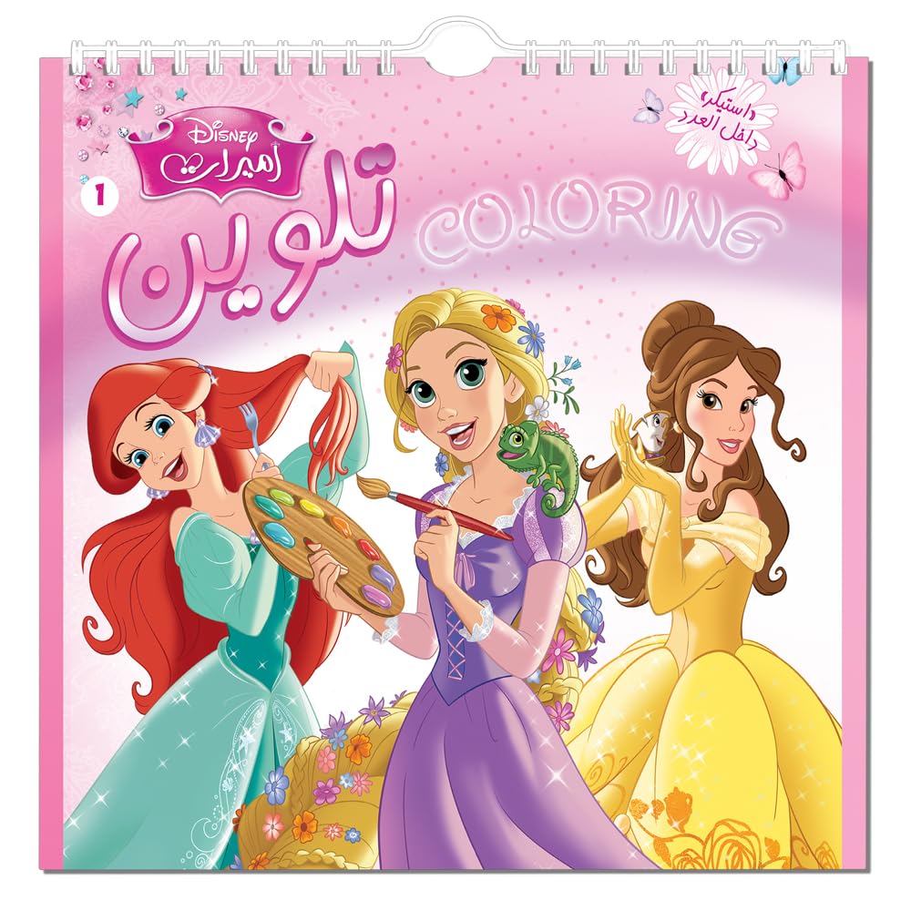 Colouring Book Disney Princesses With stickers - Volume 1