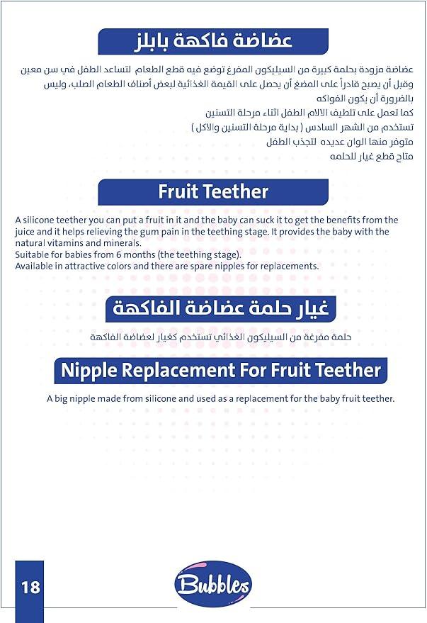 عضاضة بابلز فروت للأطفال - أصفر