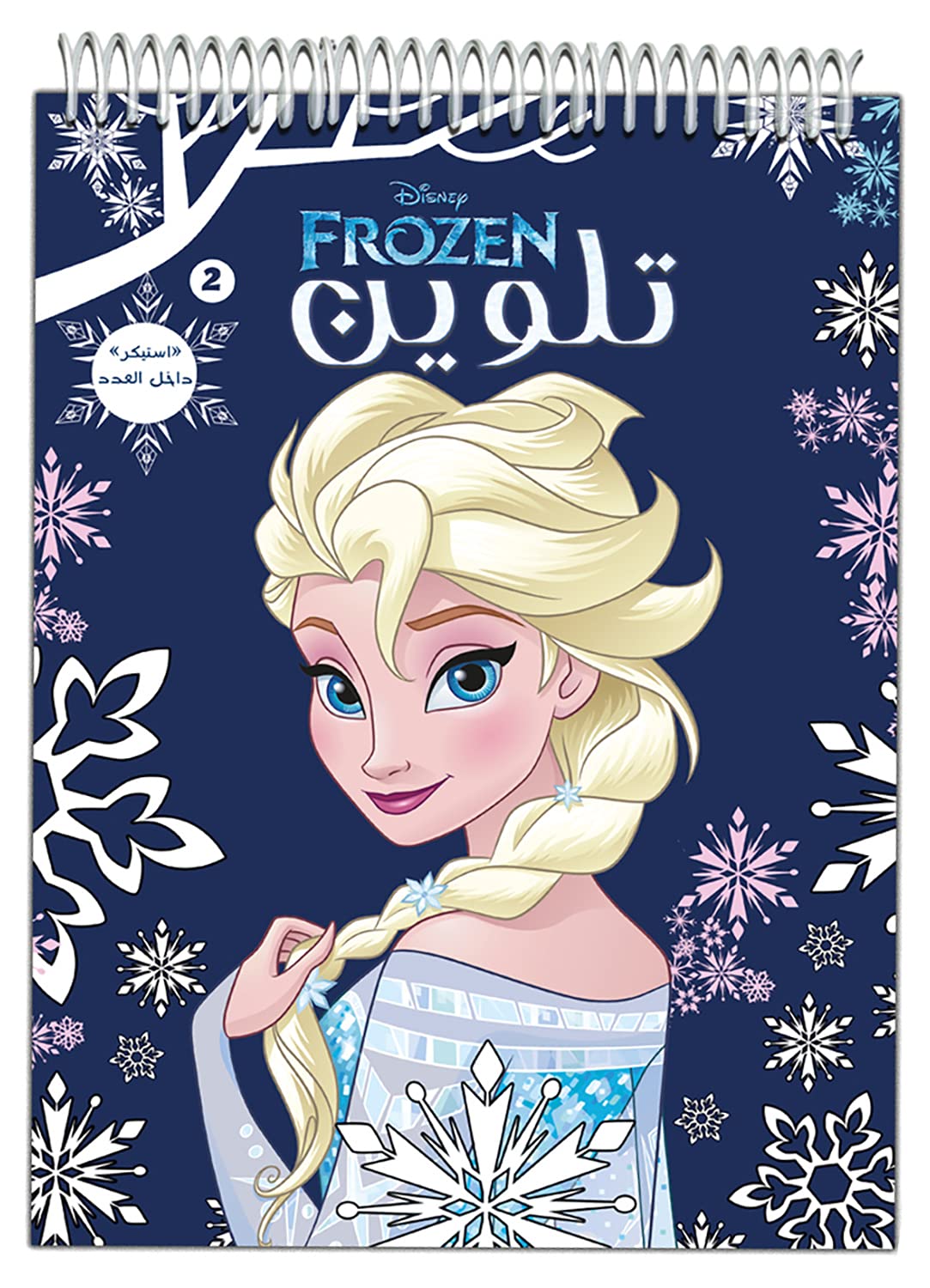 Frozen Coloring Book – Elsa | Spiral-Bound Creative Coloring Book (Edition 2)