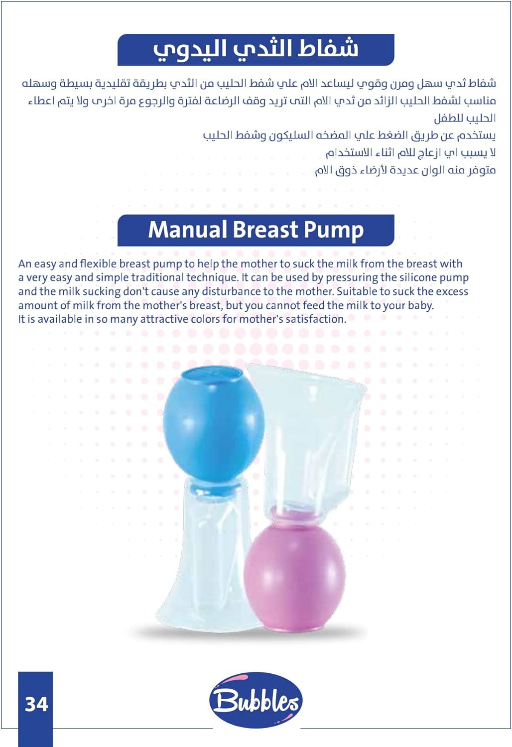 Bubbles manual breast pump For Mother - Blue