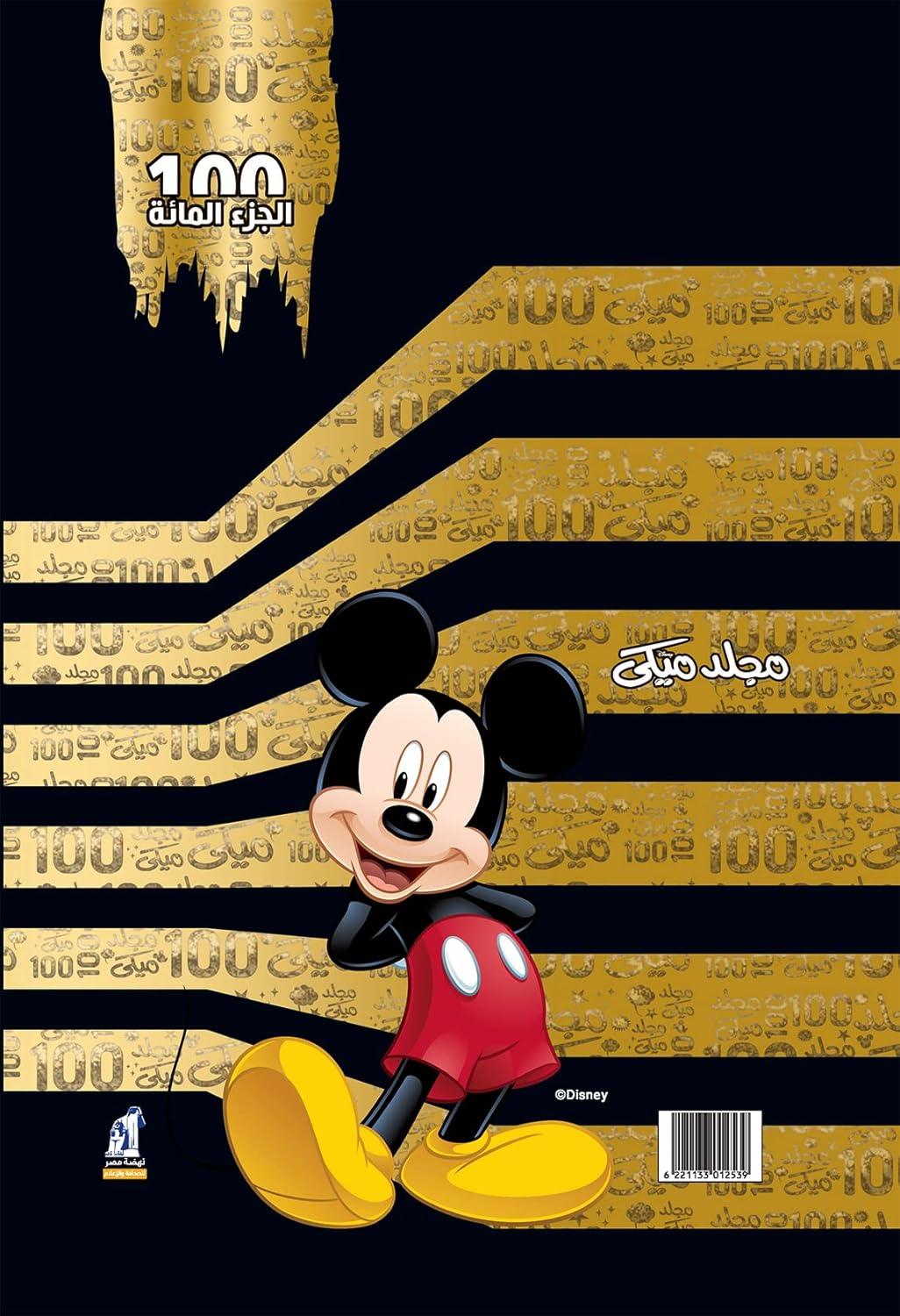 Mickey Hardcover Book - Volume 100