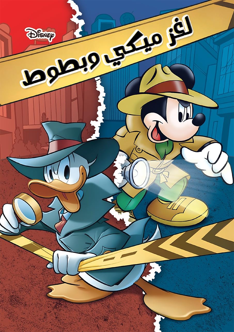 Disney Mickey Mouse and Donald Mystery – Paperback