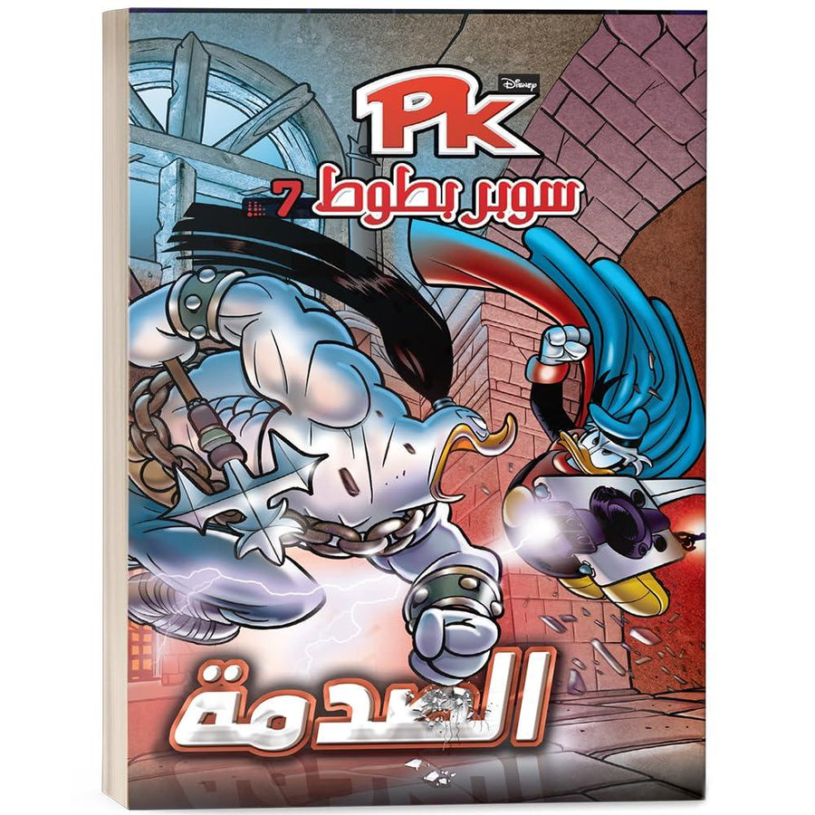 ديزني كوميكس سوبر دونالد داك الصدمة - المجلد 7