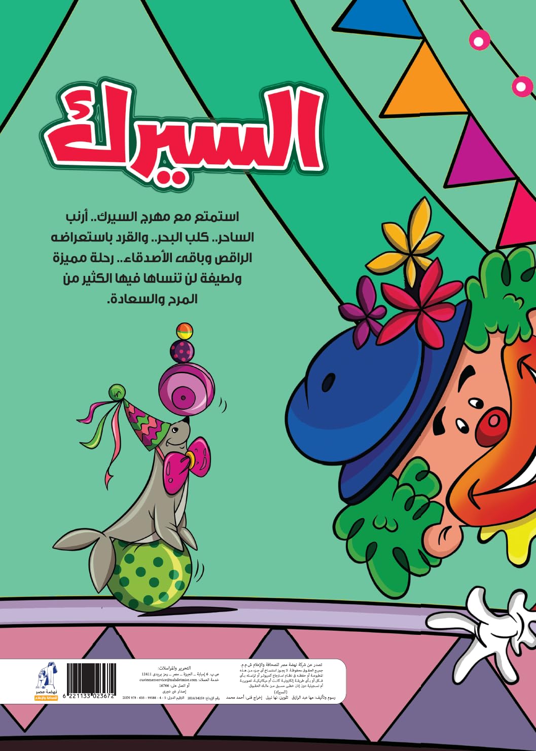 Mama Maha Coloring Book the Circus No.9