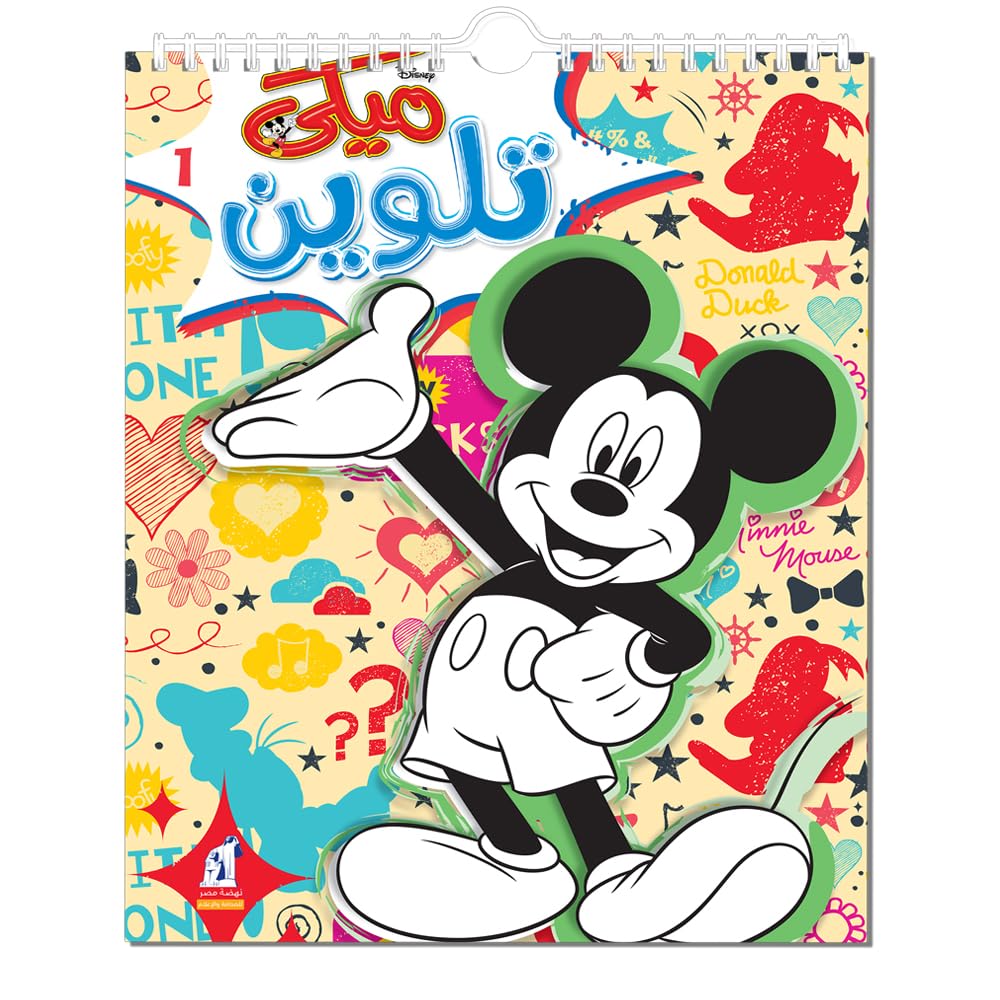 Colouring Book Mickey Mouse - Volume 1