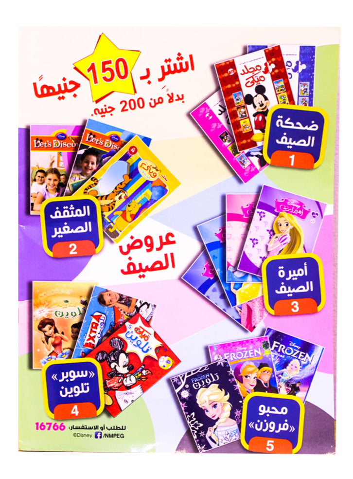 Disney and Me Magazine Fun Stories, Coloring Pages, Drawing Activities & Educational Games for Kids - Number 7