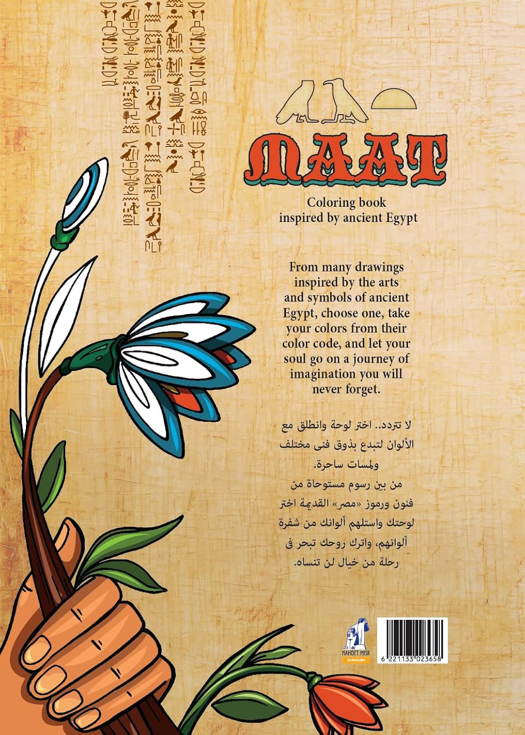 MAAT Coloring Book - Inspired By Ancient Egypt