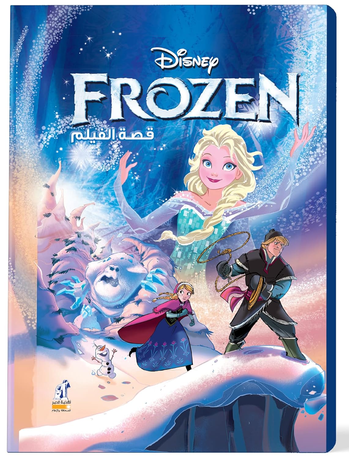 Disney Frozen – The Movie Story (Arabic Edition)