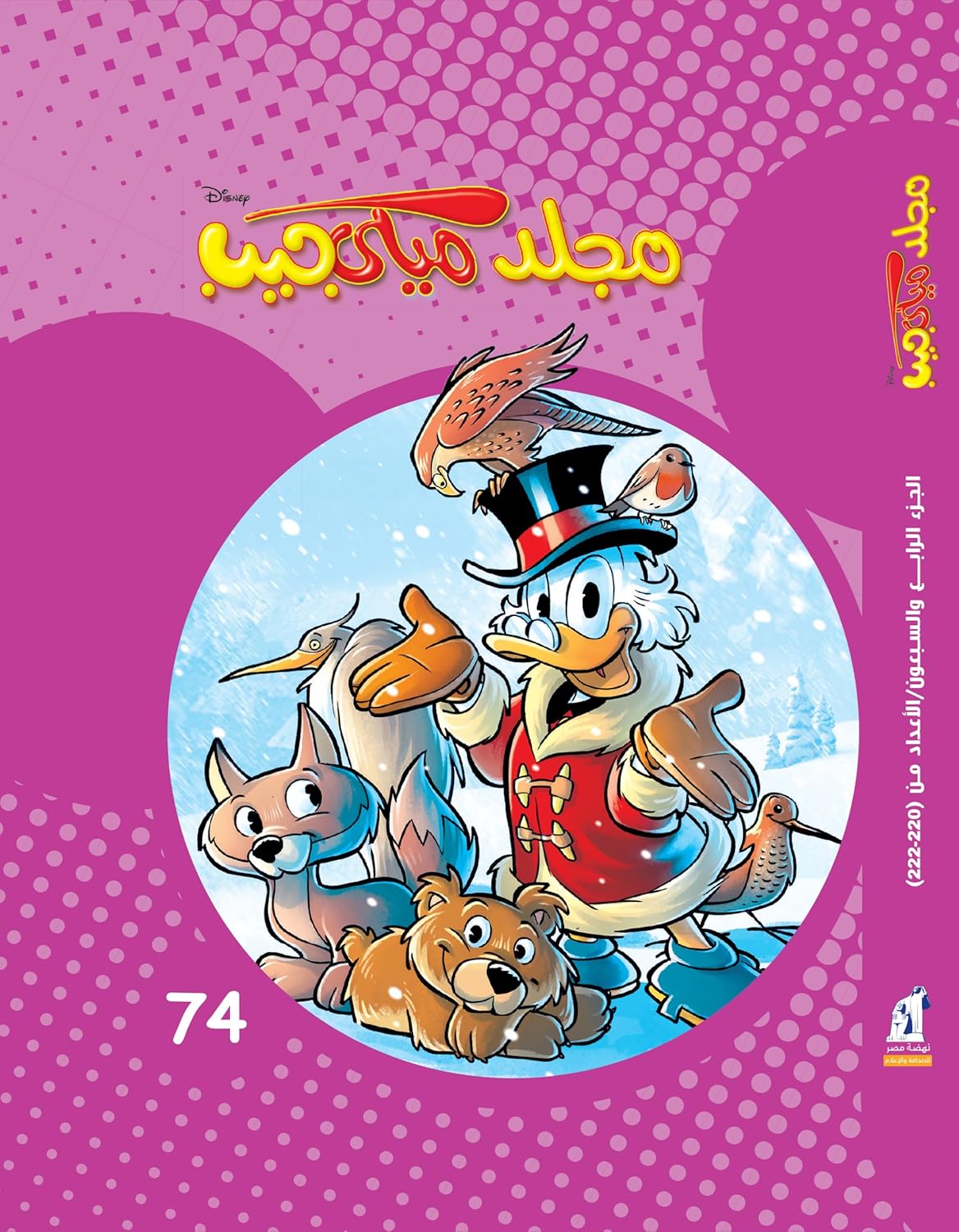 Disney Mickey Pocketbook Volume 74 (Hardcover Edition)