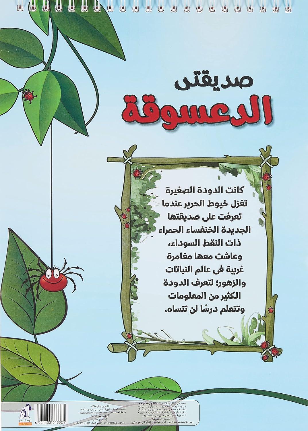 كتاب تلوين ماما ماها صديقتي الدعسوقة تلوين، لعب وتعلم - 5