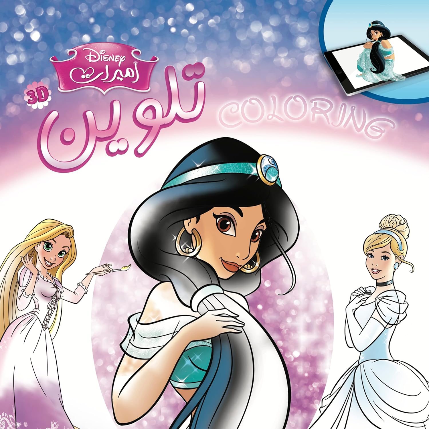 Colouring Book Disney Princesses - 3D