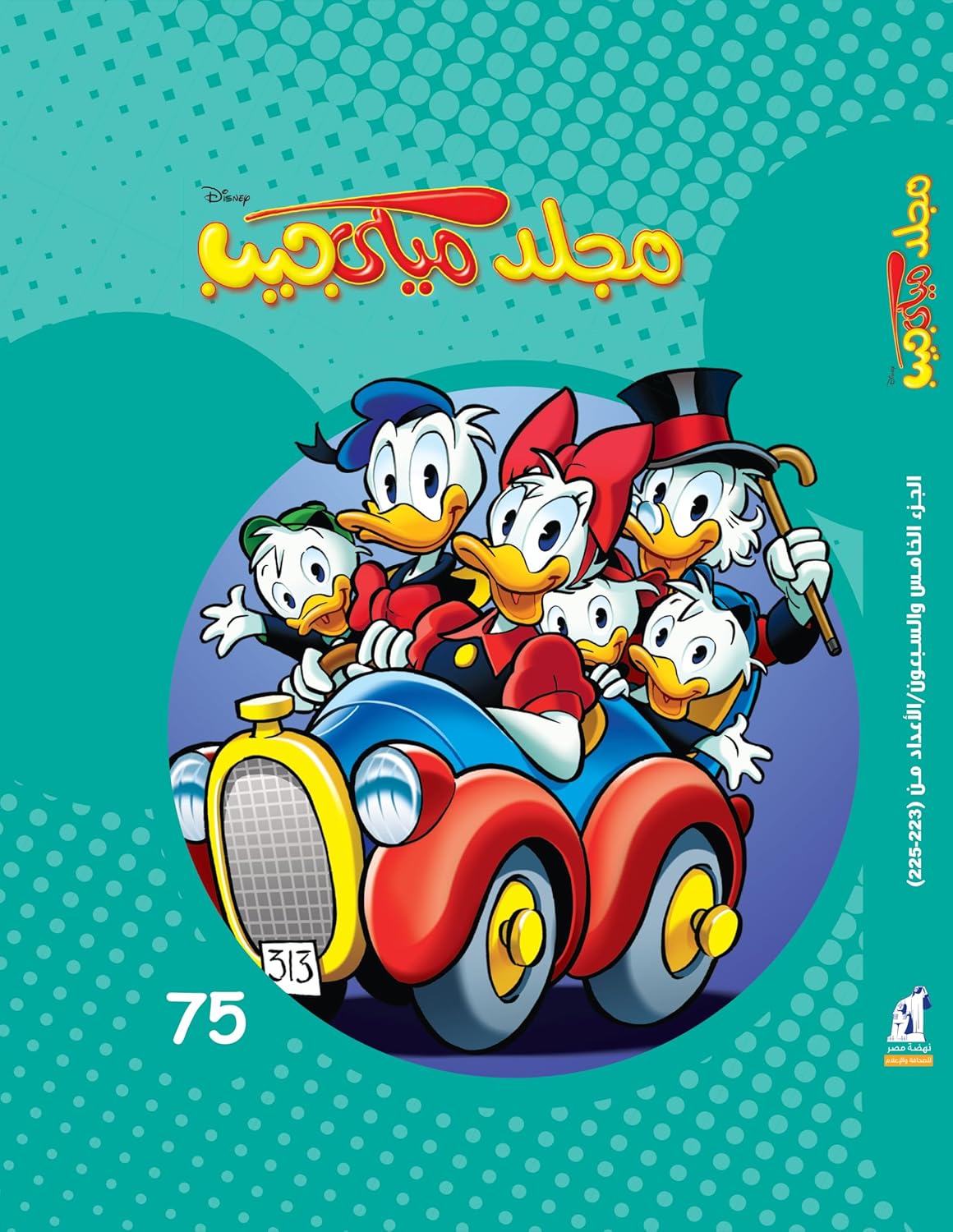 Disney Mickey Pocketbook Volume 75 (Hardcover Edition)