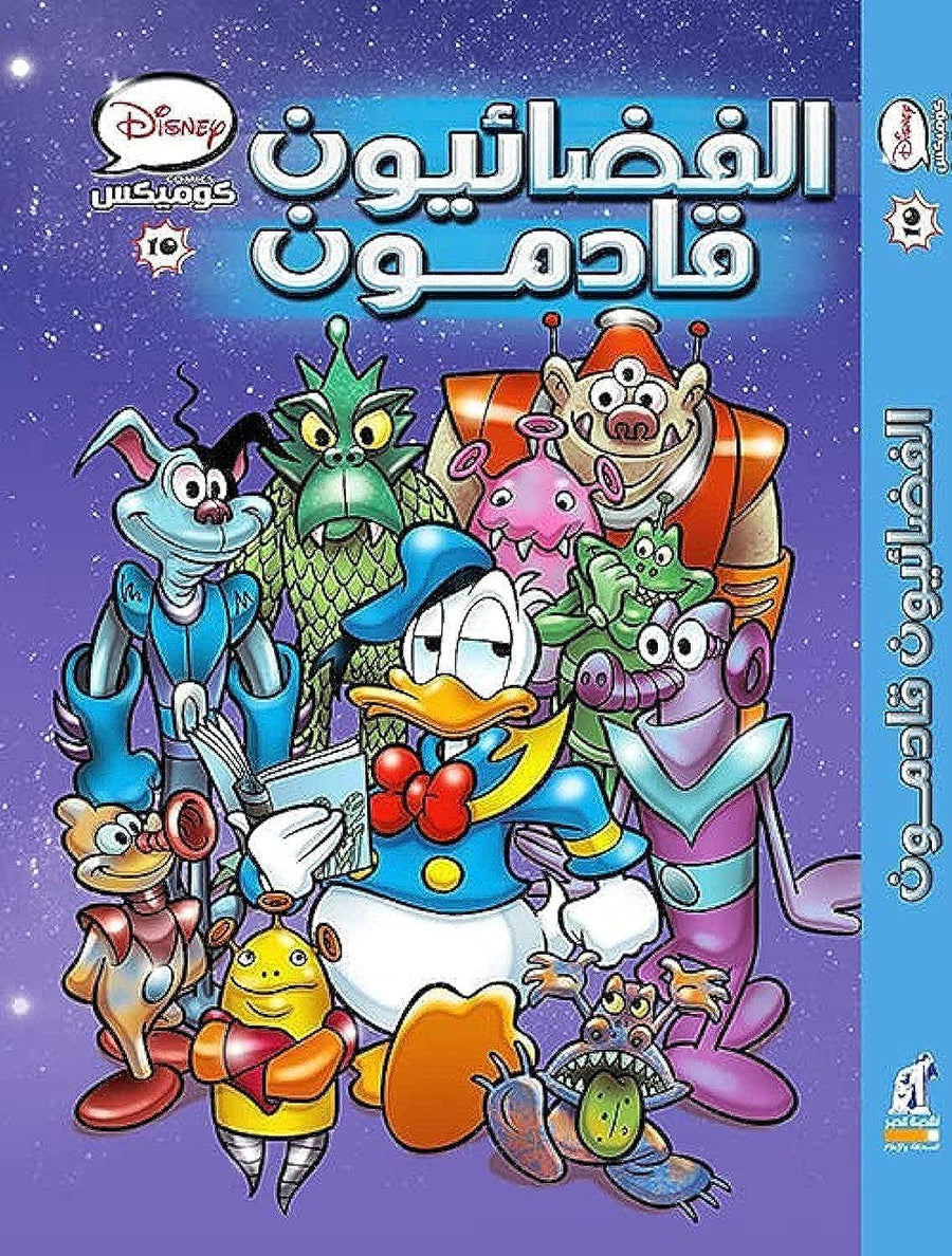 Disney Comics The Aliens Are Coming Softcover Book - Volume 10