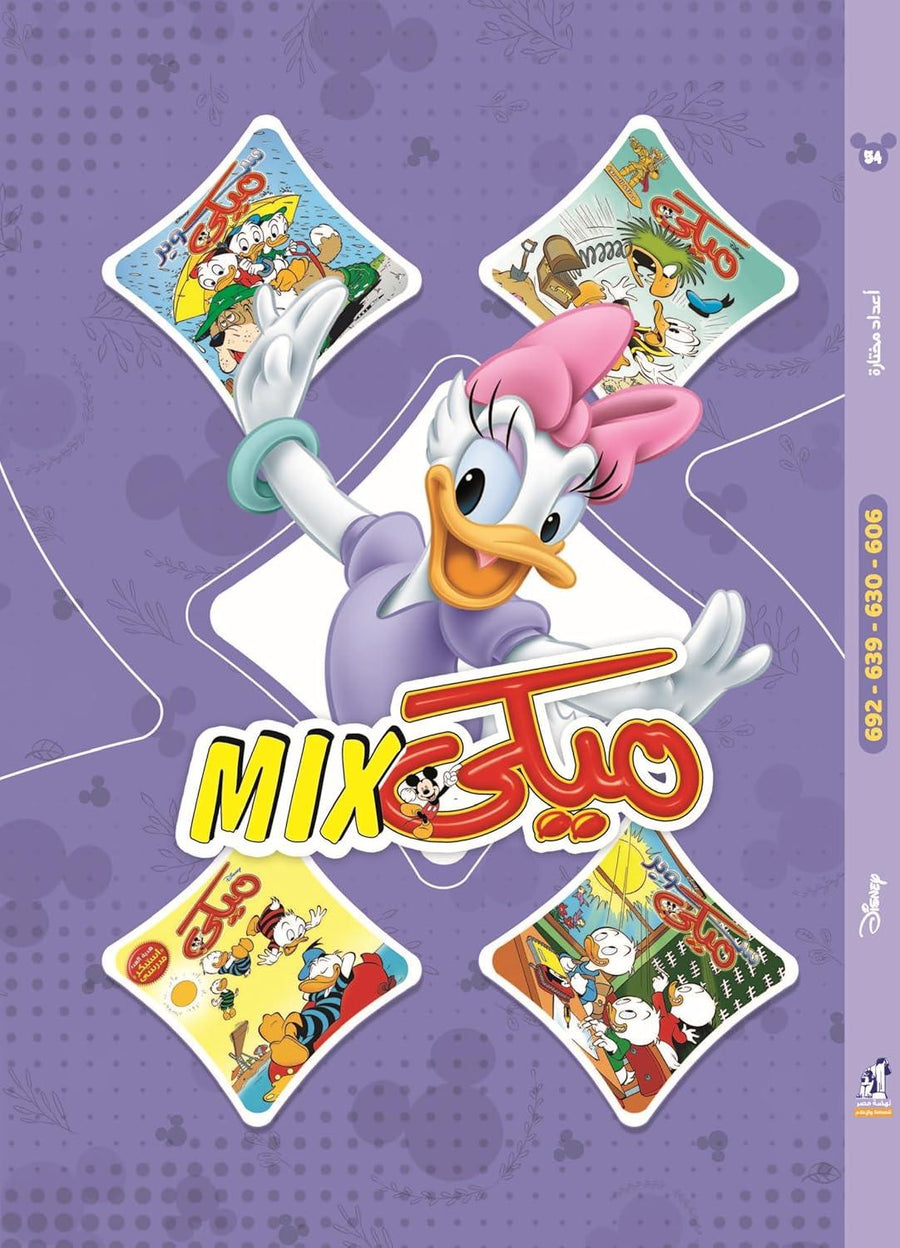 Mickey Mix Hardcover Book - Volume 54