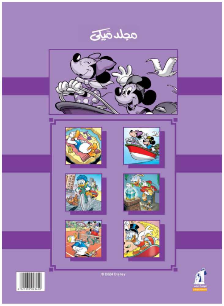 Disney Mickey Mouse Story Book Volume 145 Hard Cover Book