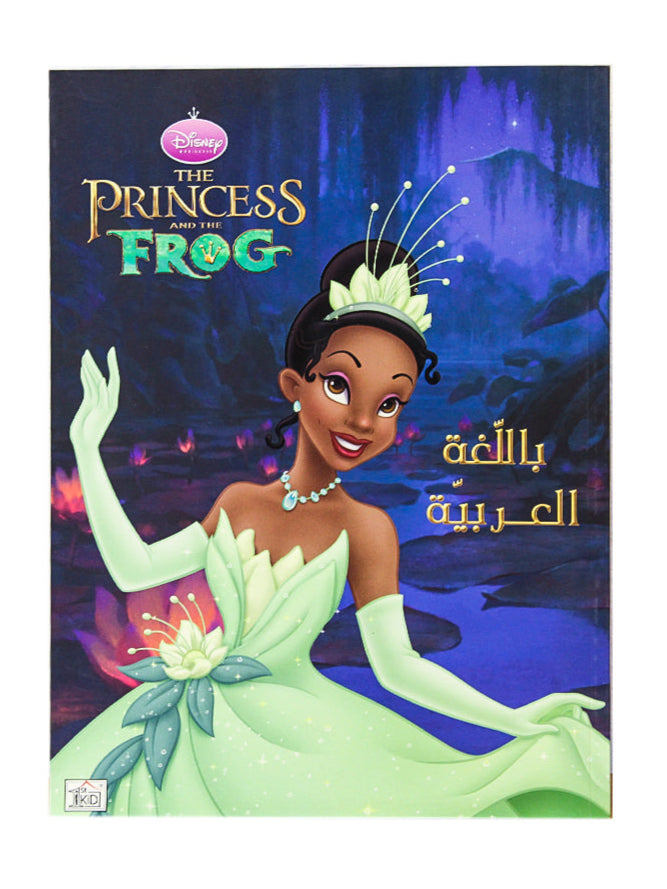 Disney The Princess and The Frog Graphic Story - Arabic Edition