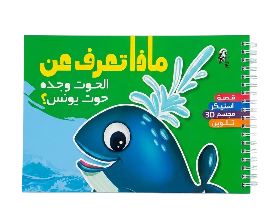 Spiral Activity Book Whale Wonders & The Story of Jonah