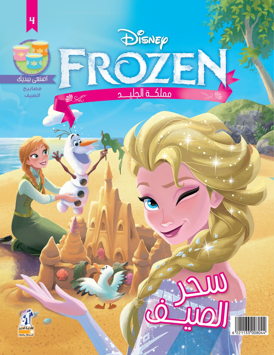Disney Frozen ' Frozen Kingdom ' Magic Of Summer - Vol 4