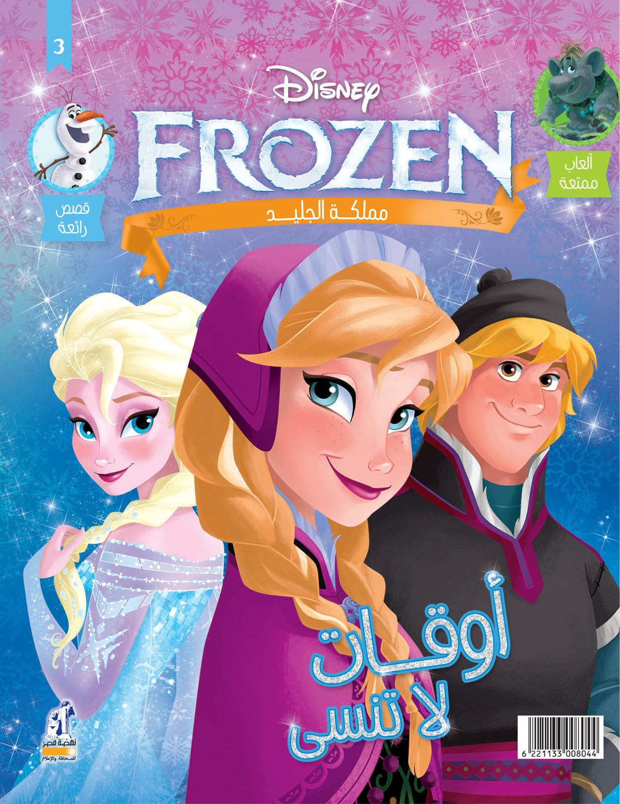 قصص وألعاب ديزني فروزن 