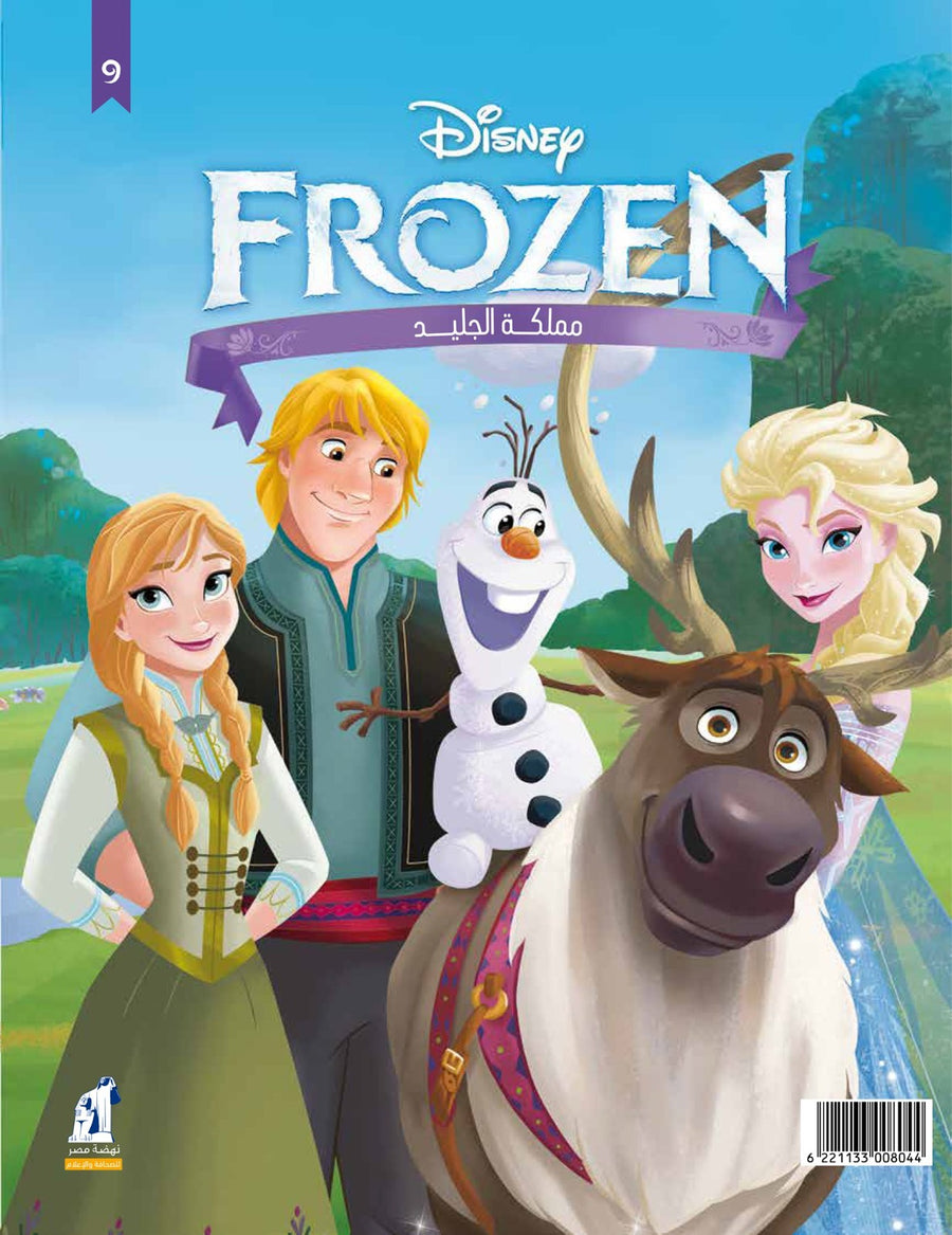 Disney Frozen ' Frozen Kingdom ' - Vol 9