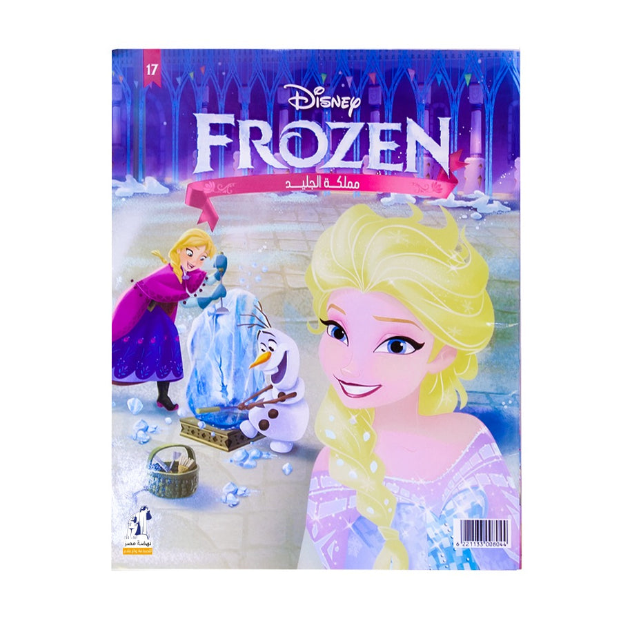 Disney Frozen ' Frozen Kingdom ' - Vol 17