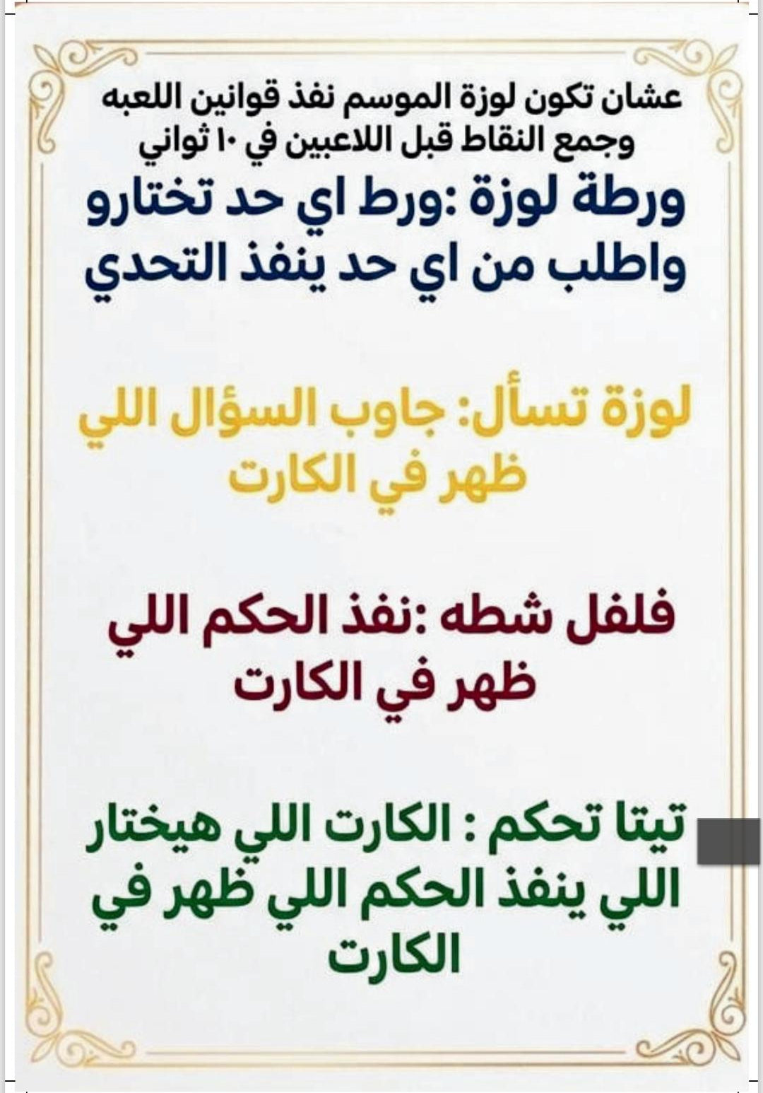 لعبة ورق تيتا لوزا