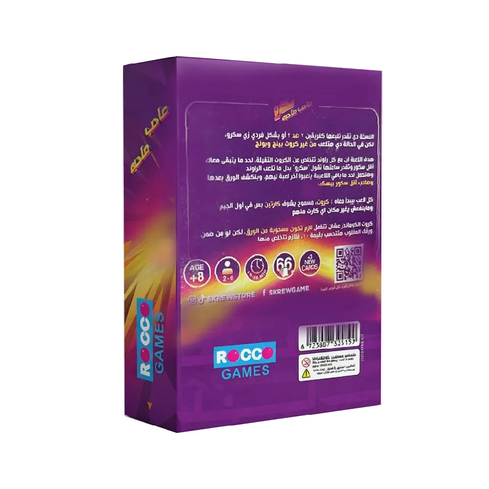 Nilco Screw Saheb Sahbo Card Game By Rocco